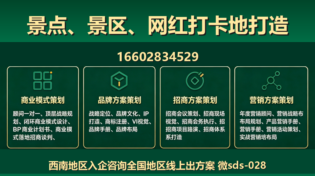 商大师长白站